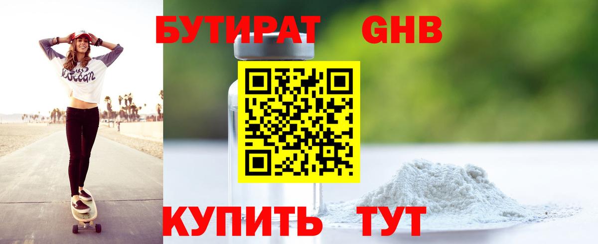 Бутират BDO Мыски