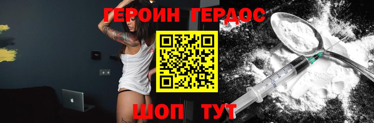 Героин VHQ  Вход с VPN  Мыски 