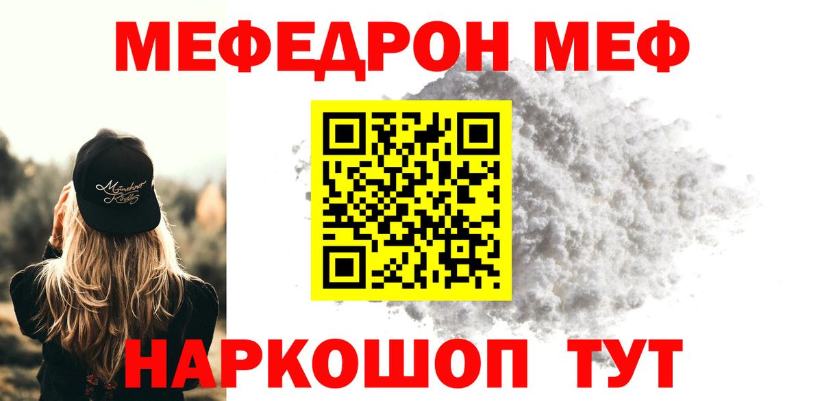 Мефедрон кристаллы Мыски