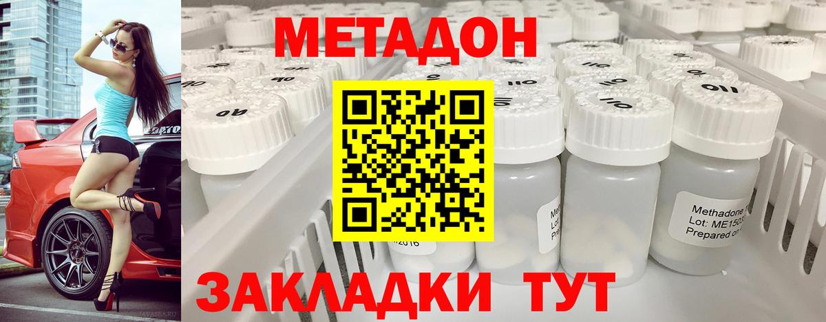 МЕТАДОН VHQ  Метадон кристалл  Мыски  Вход с VPN 